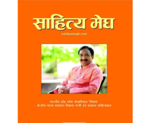 Read more about the article Cover front SAHITYA MEGH-1